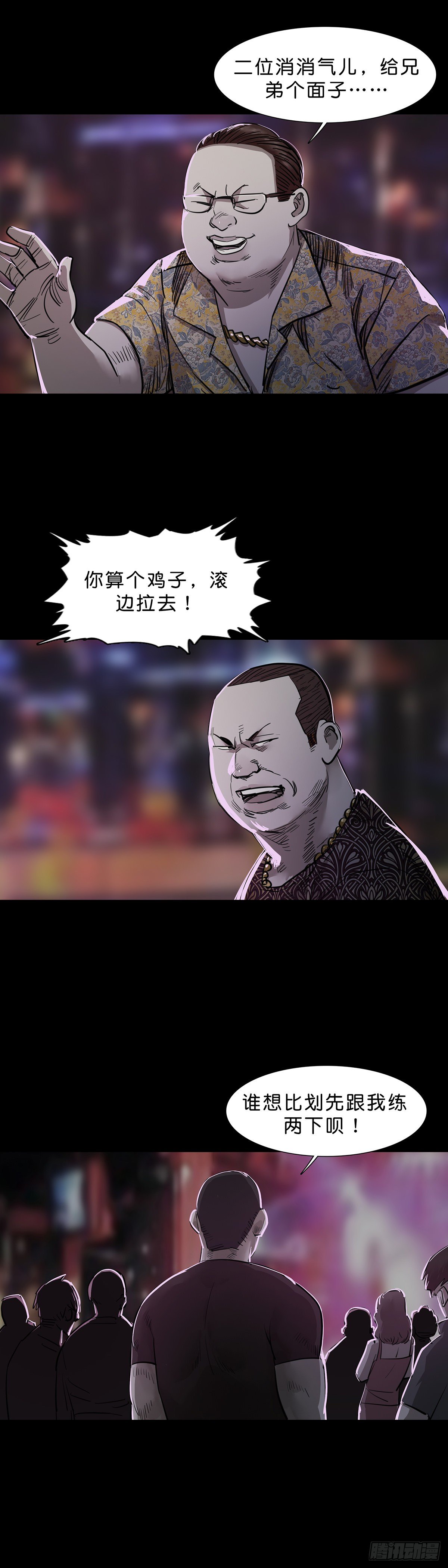 回头是岸下一句漫画,第97话2图