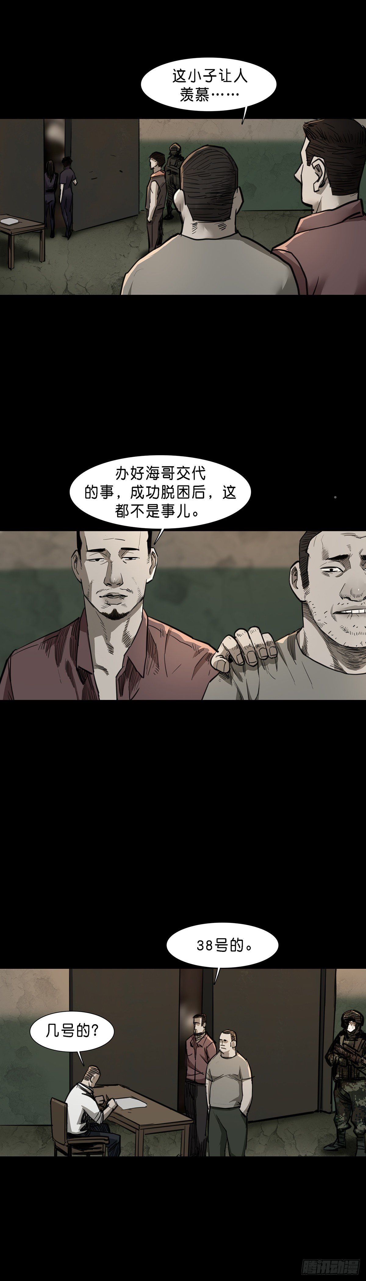 回头是岸代表什么动物漫画,第83话2图