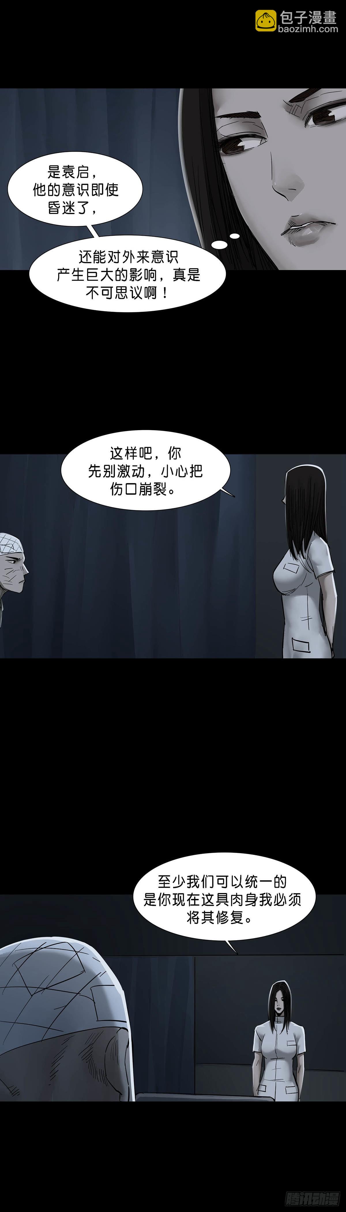 回头是岸下一句漫画,第144话2图