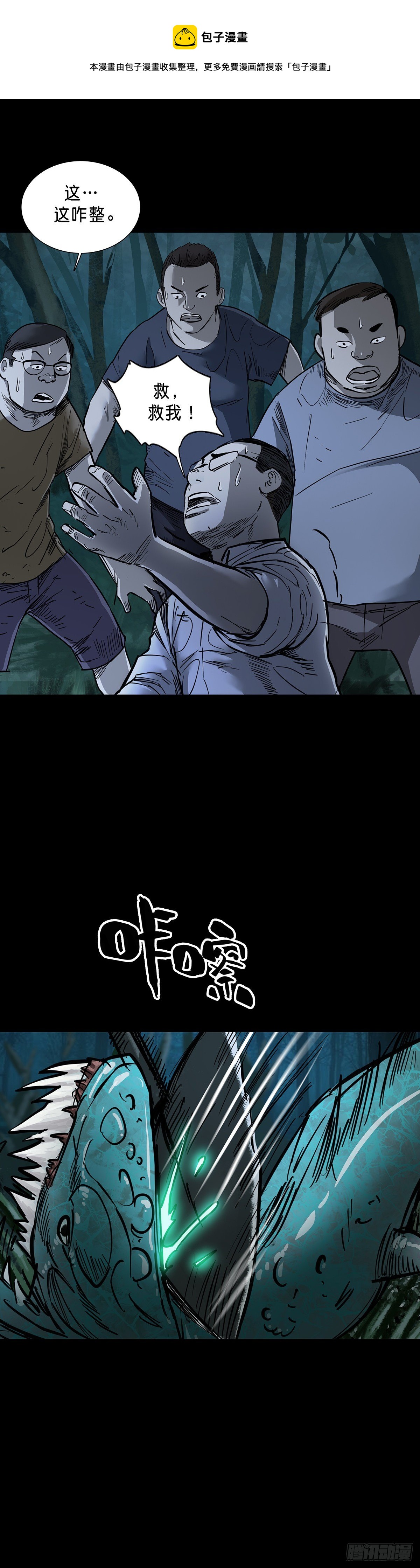 回头是岸在线观看完整版漫画,第71话1图