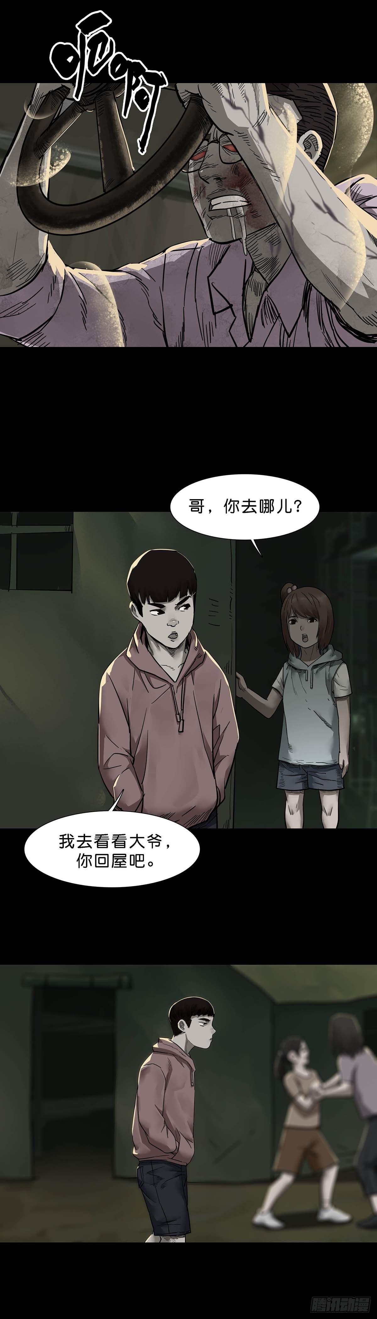 回头是岸下一句漫画,第103话2图