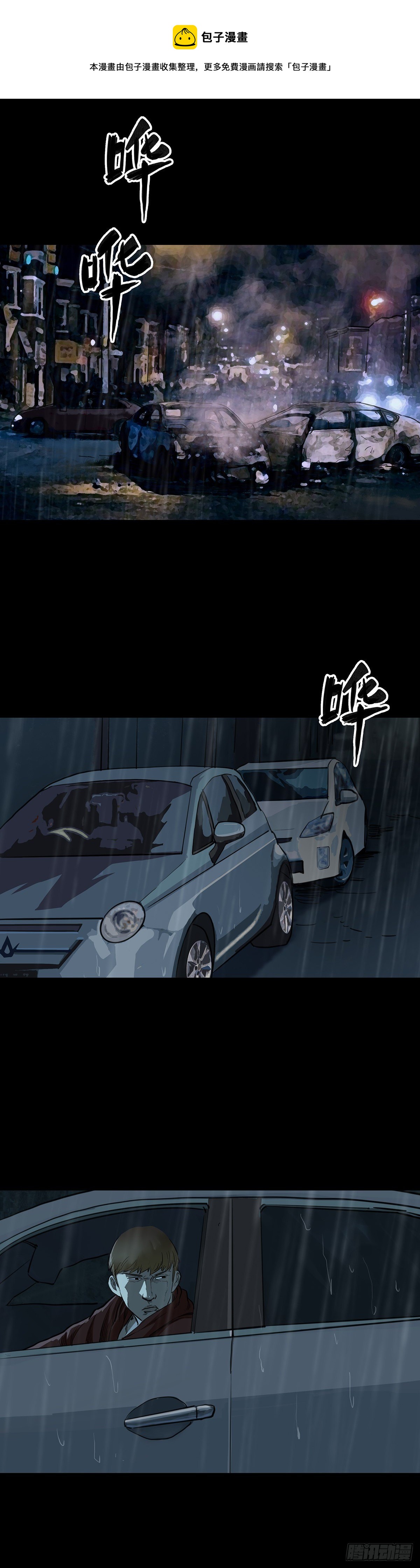 回头是岸下一句漫画,第79话1图