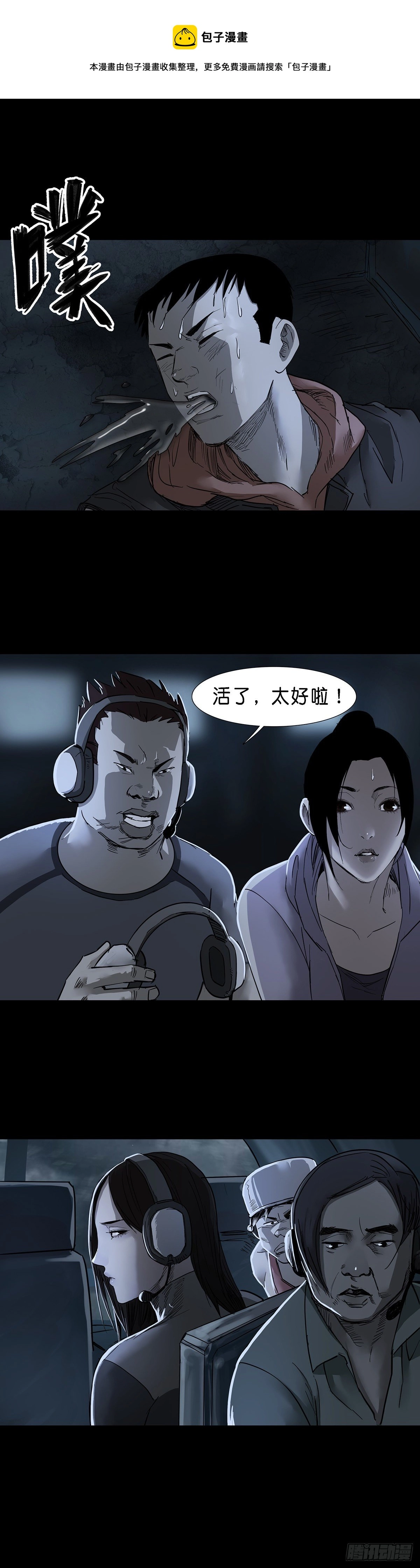 回头是岸下一句漫画,第57话1图