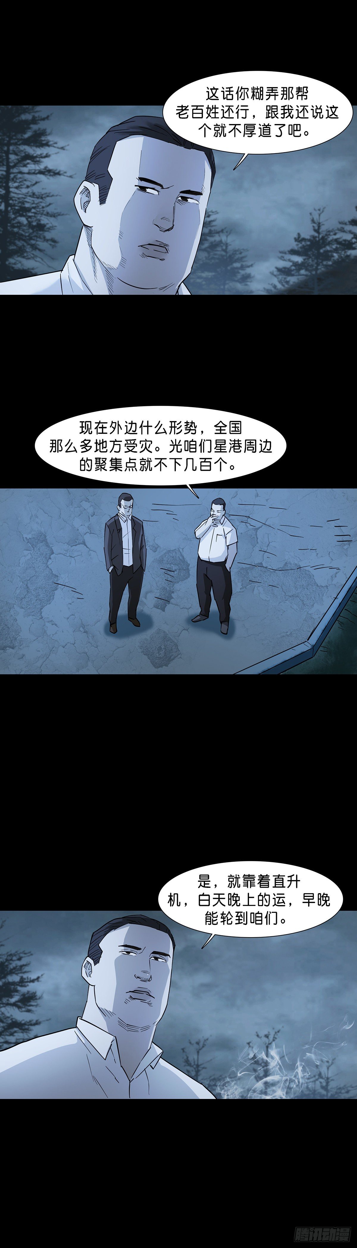 回头是岸下一句漫画,第72话1图