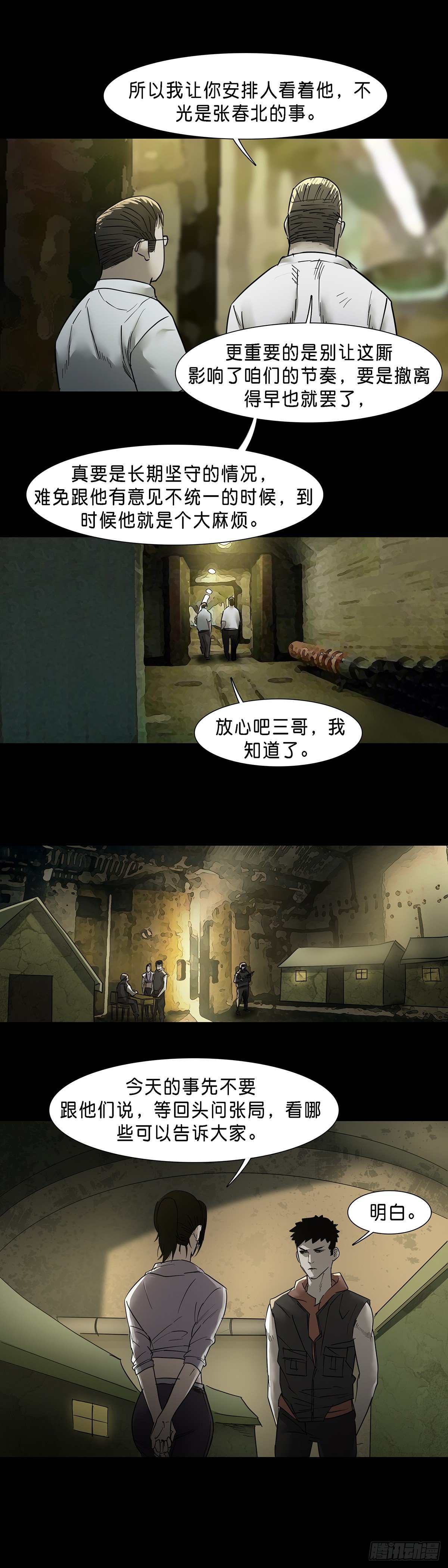 回头是岸下一句漫画,第62话1图