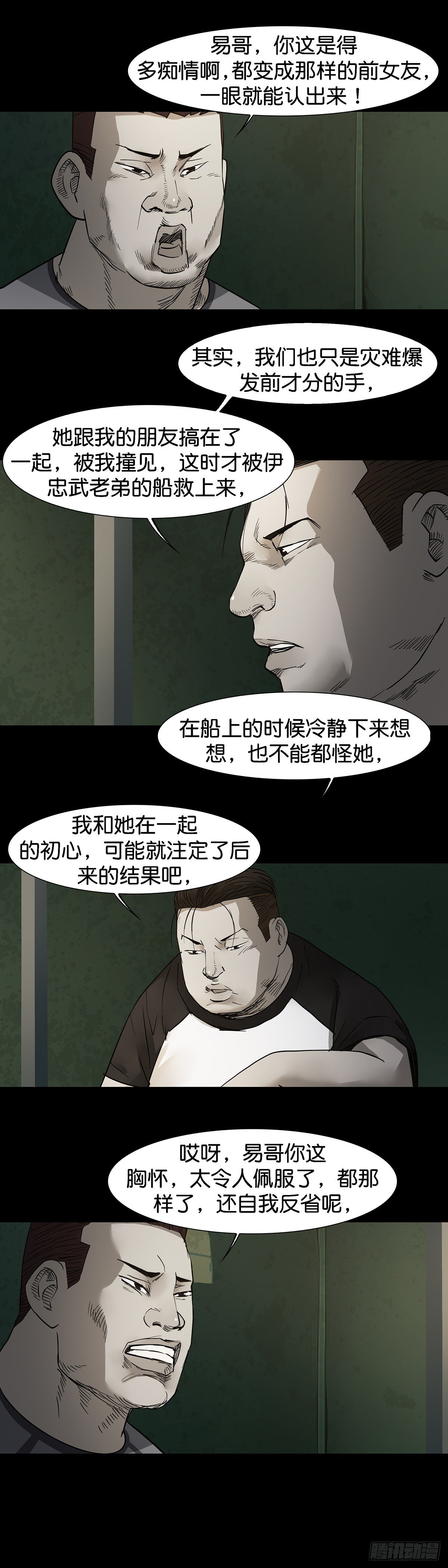 回头是岸下一句漫画,第58话2图