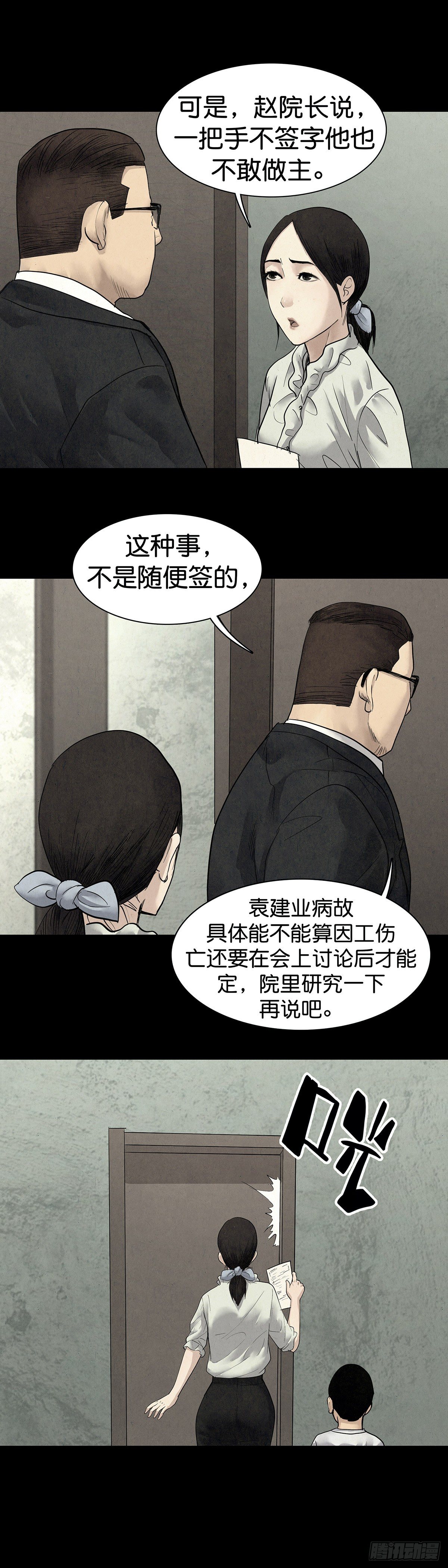 回头是岸下一句漫画,第17话1图