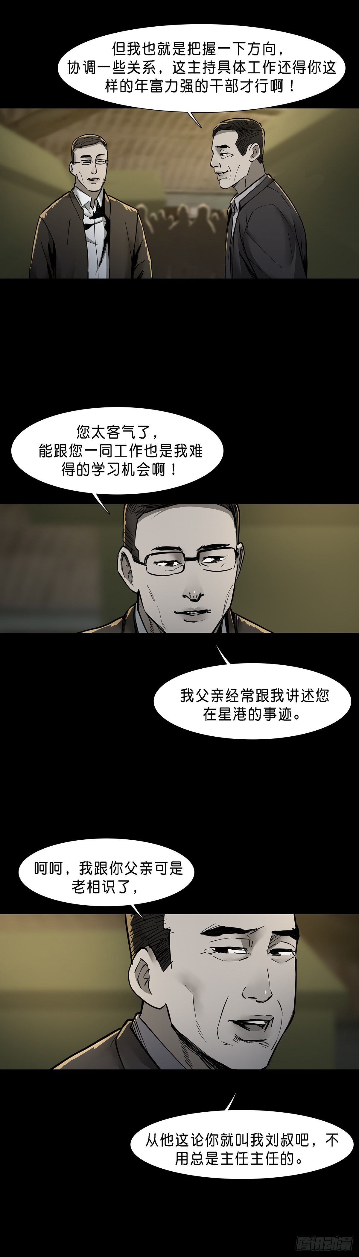 回头是岸下一句漫画,第65话2图
