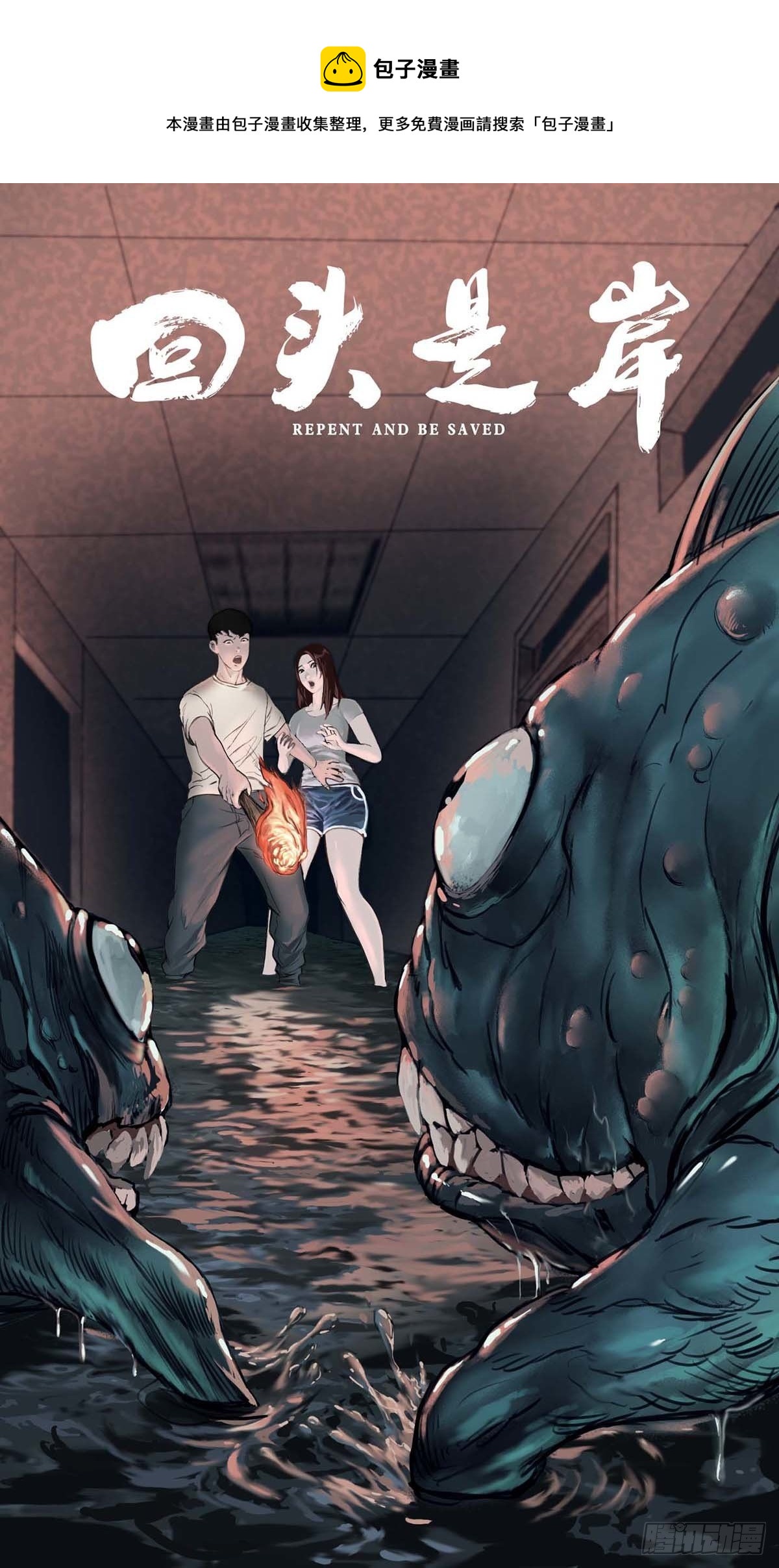 回头是岸下一句漫画,第50话1图