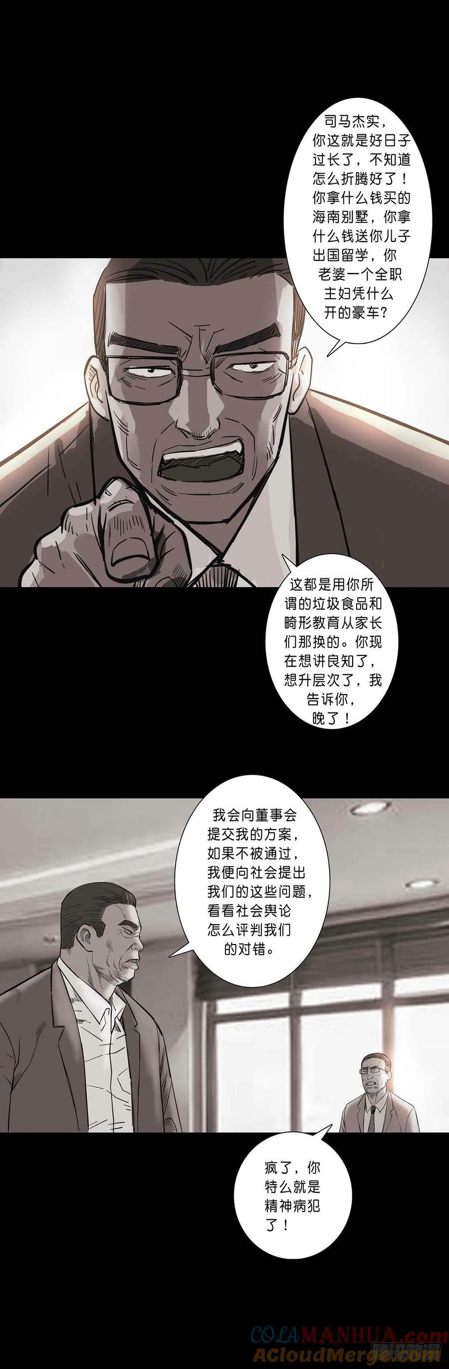 回头是岸下一句漫画,第191话2图