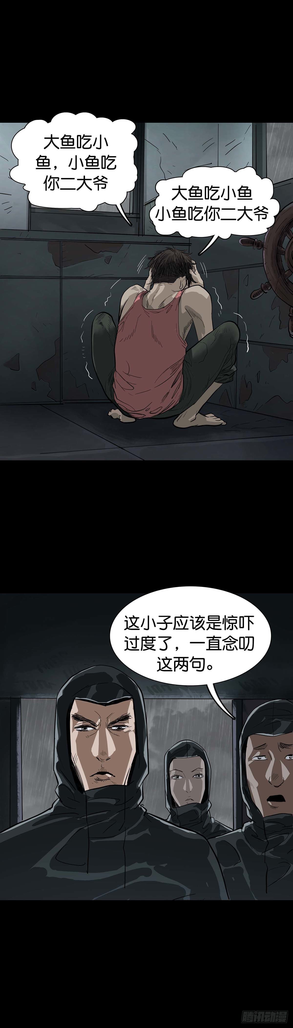 回头是岸代表什么动物漫画,第7话2图