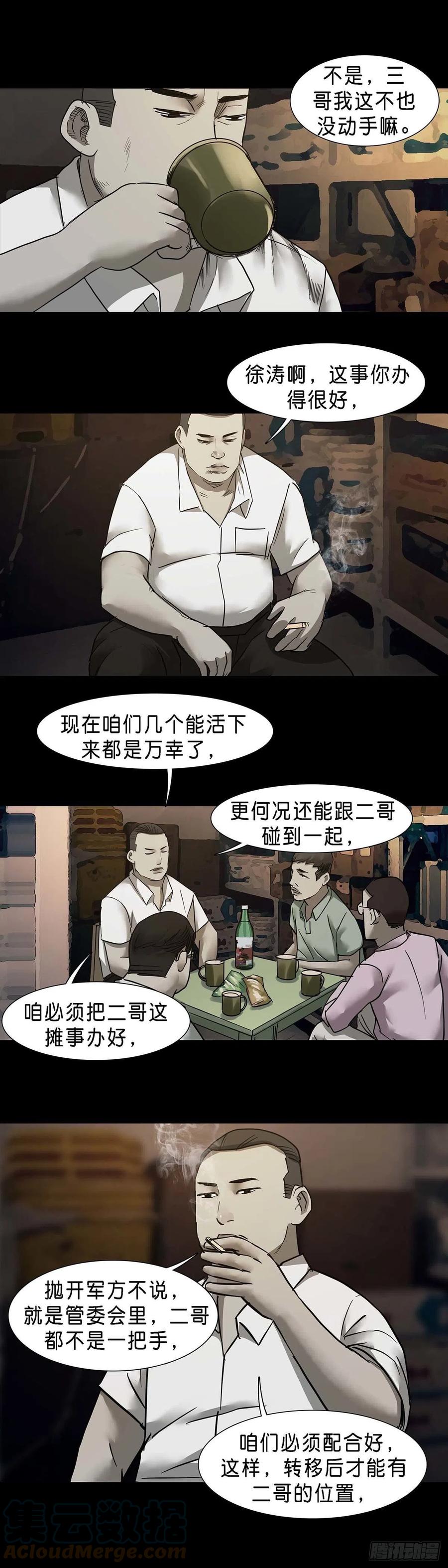 回头是岸在线观看完整版漫画,第59话2图