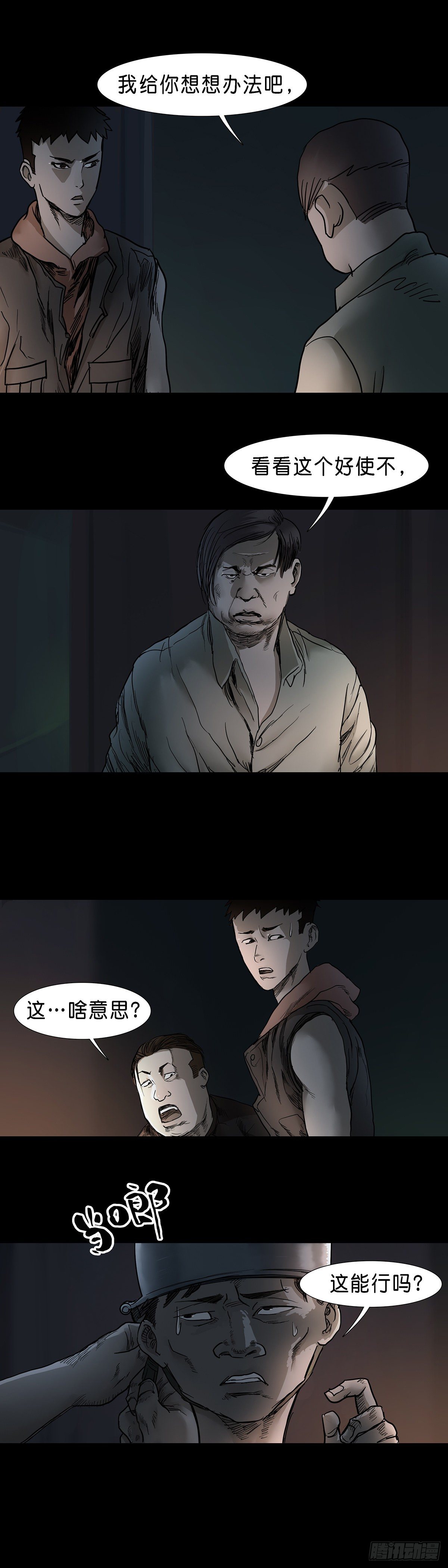 回头是岸下一句漫画,第46话1图
