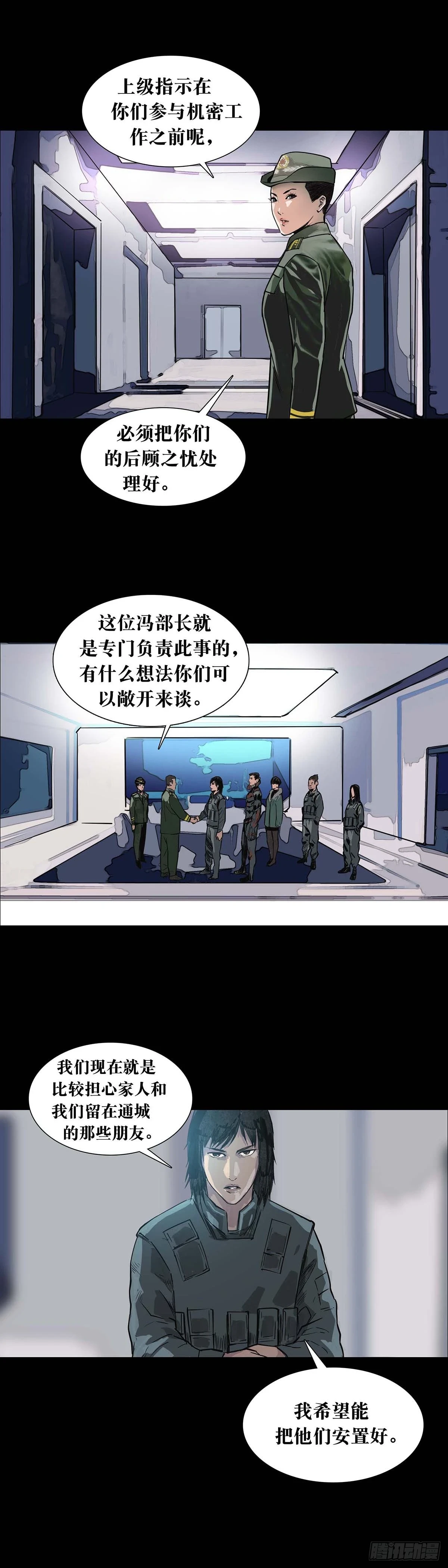 回头是岸下一句漫画,第167话2图