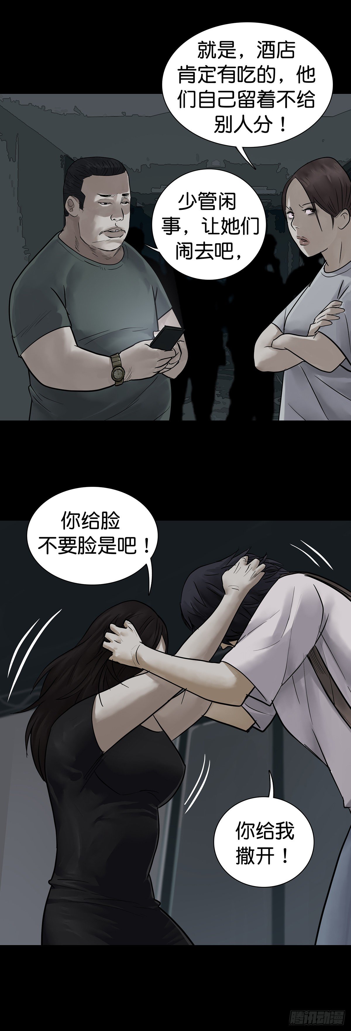 回头是岸代表什么动物漫画,第15话2图