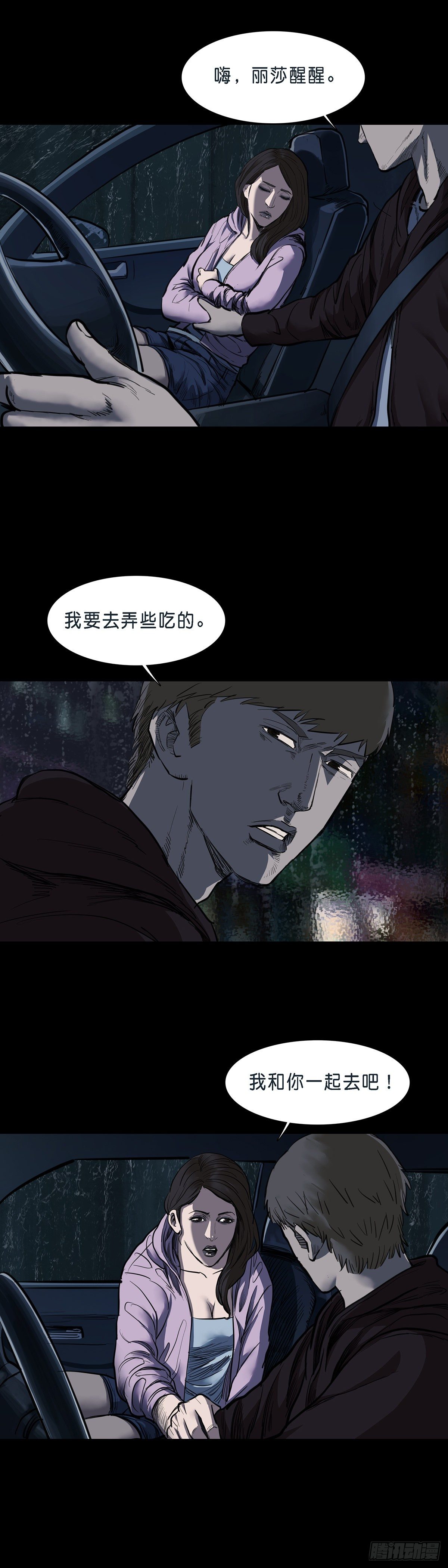 回头是岸下一句漫画,第79话2图