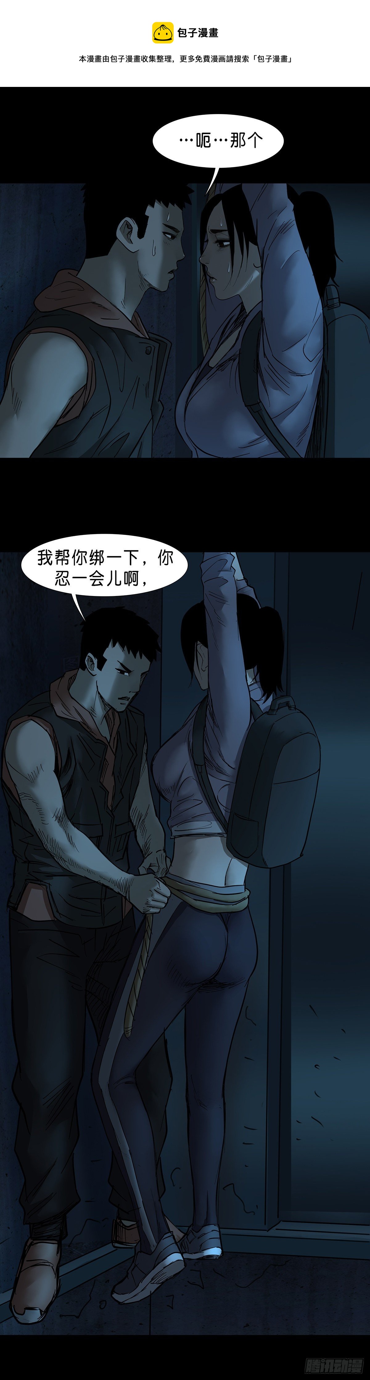 回头是岸下一句漫画,第45话1图