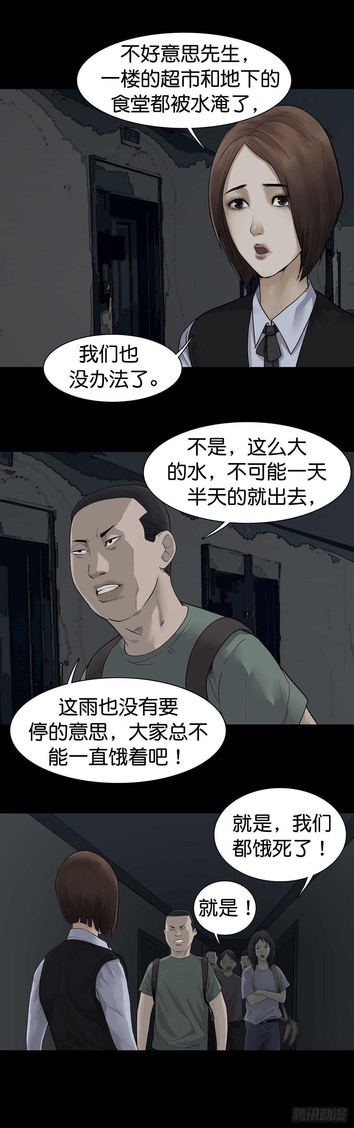 回头是岸下一句漫画,第15话1图