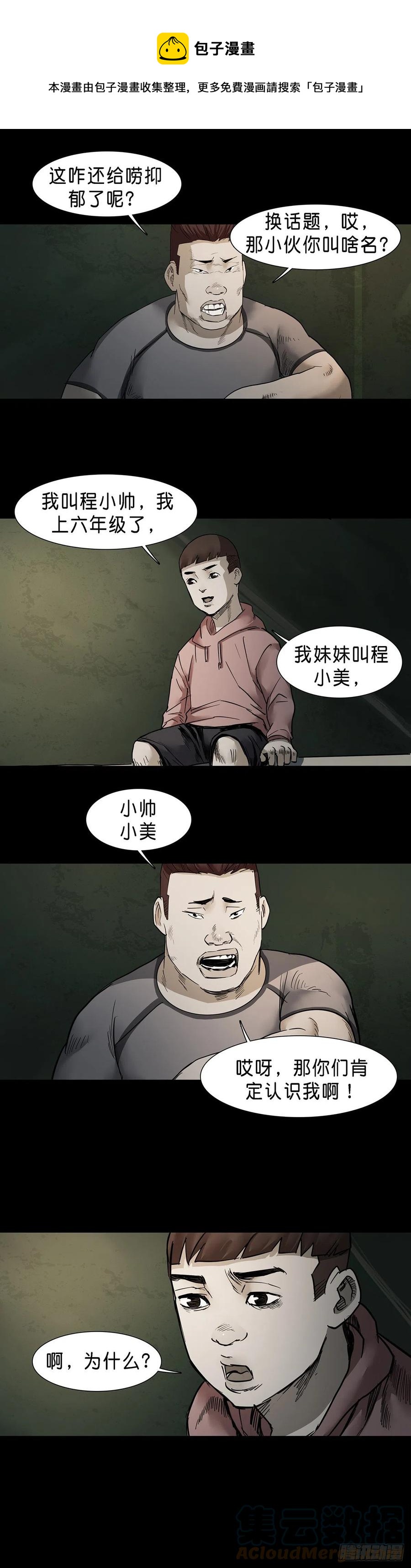回头是岸漫画,第59话1图