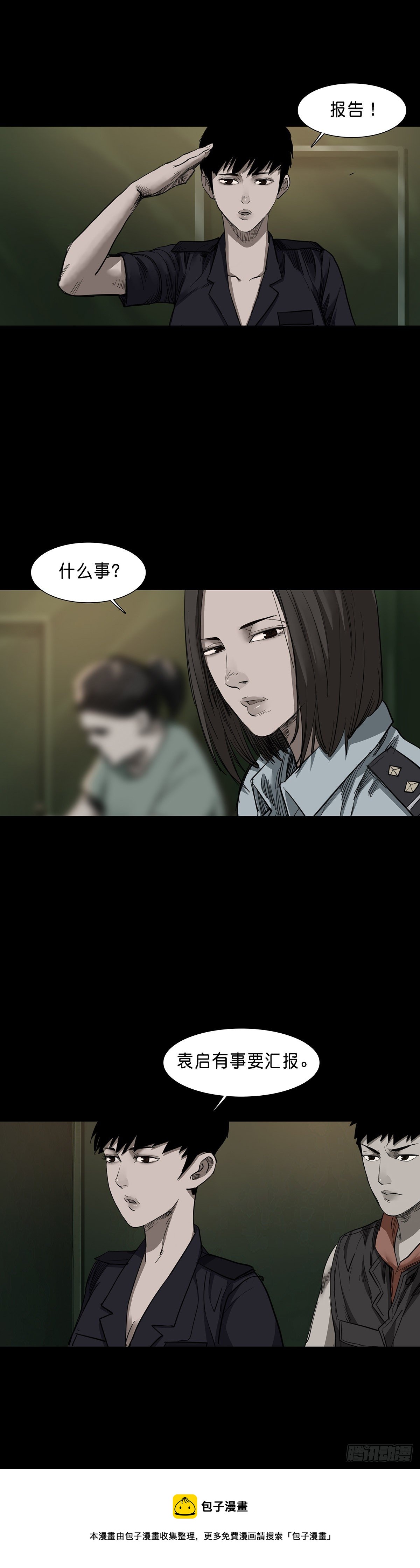 回头是岸下一句漫画,第86话1图