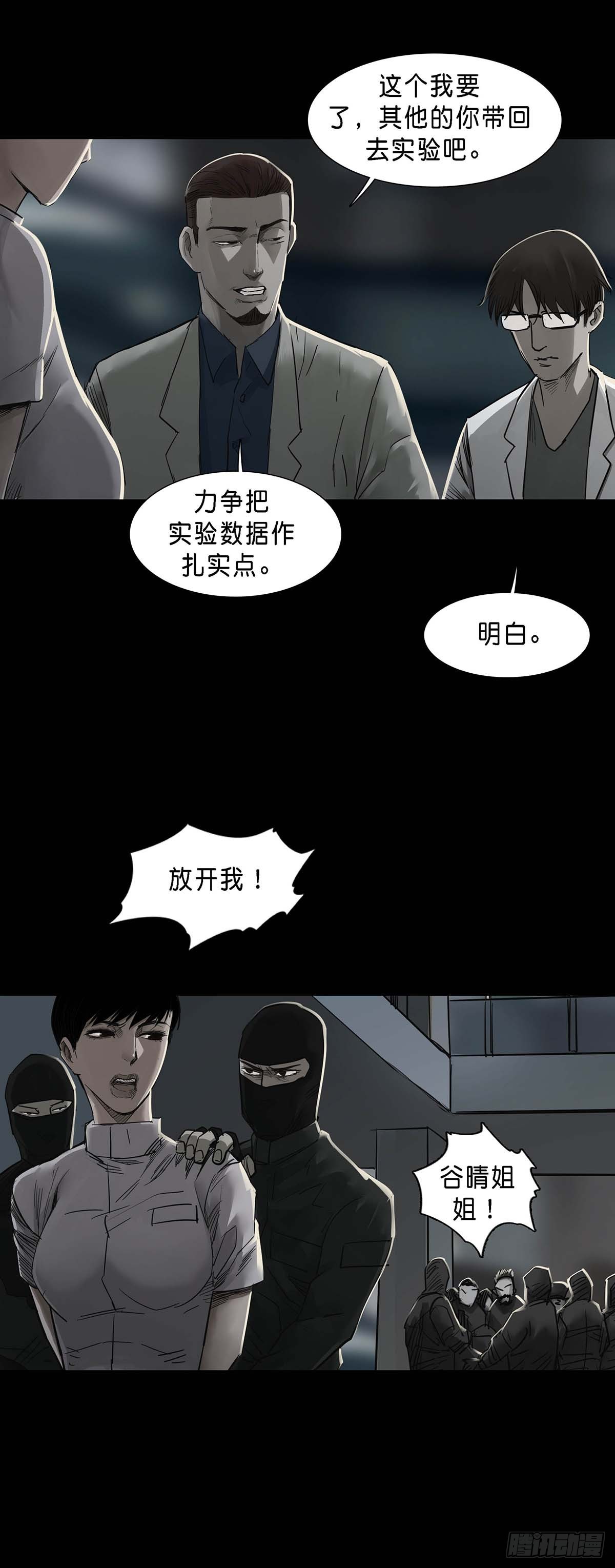 回头是岸下一句漫画,第149话1图