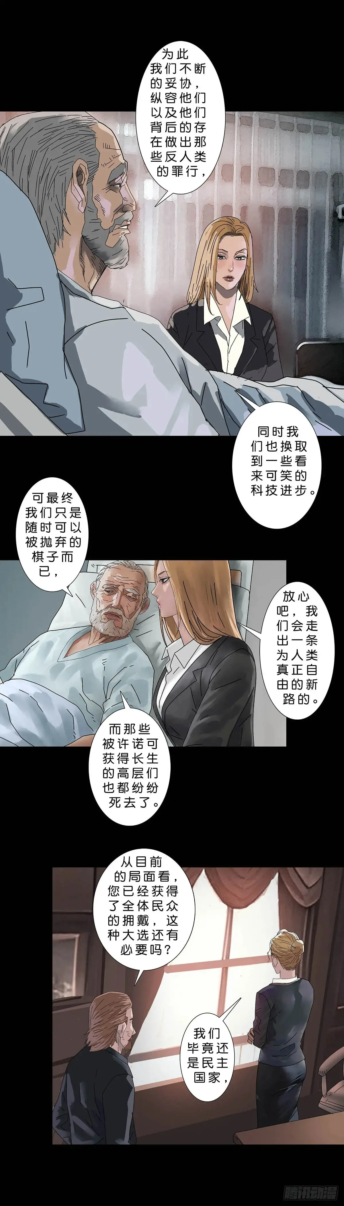 回头是岸下一句漫画,第227话2图