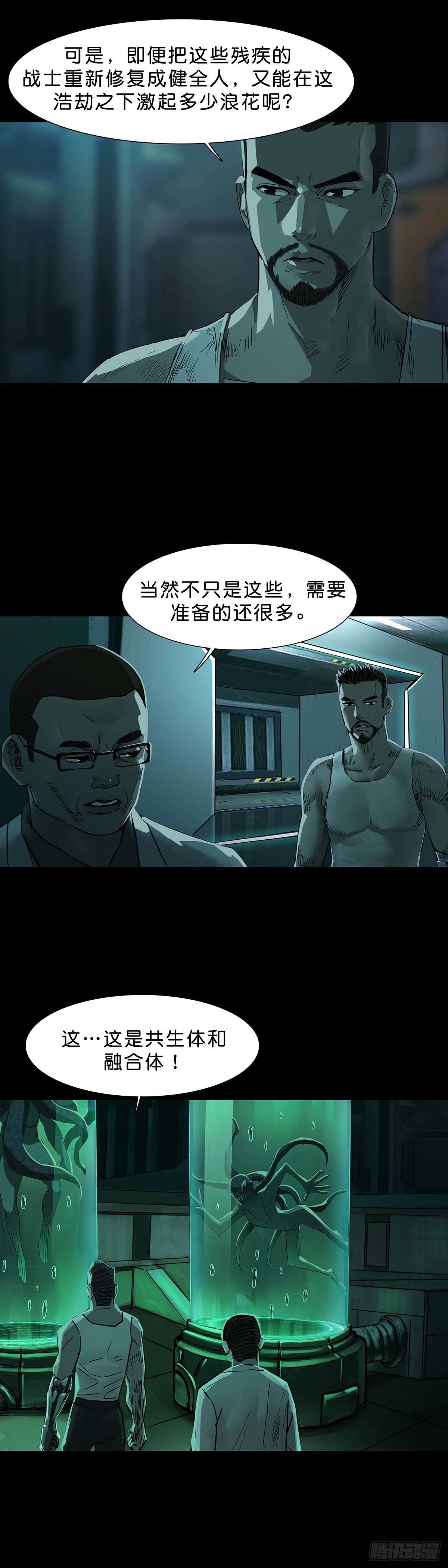 回头是岸下一句漫画,第111话1图