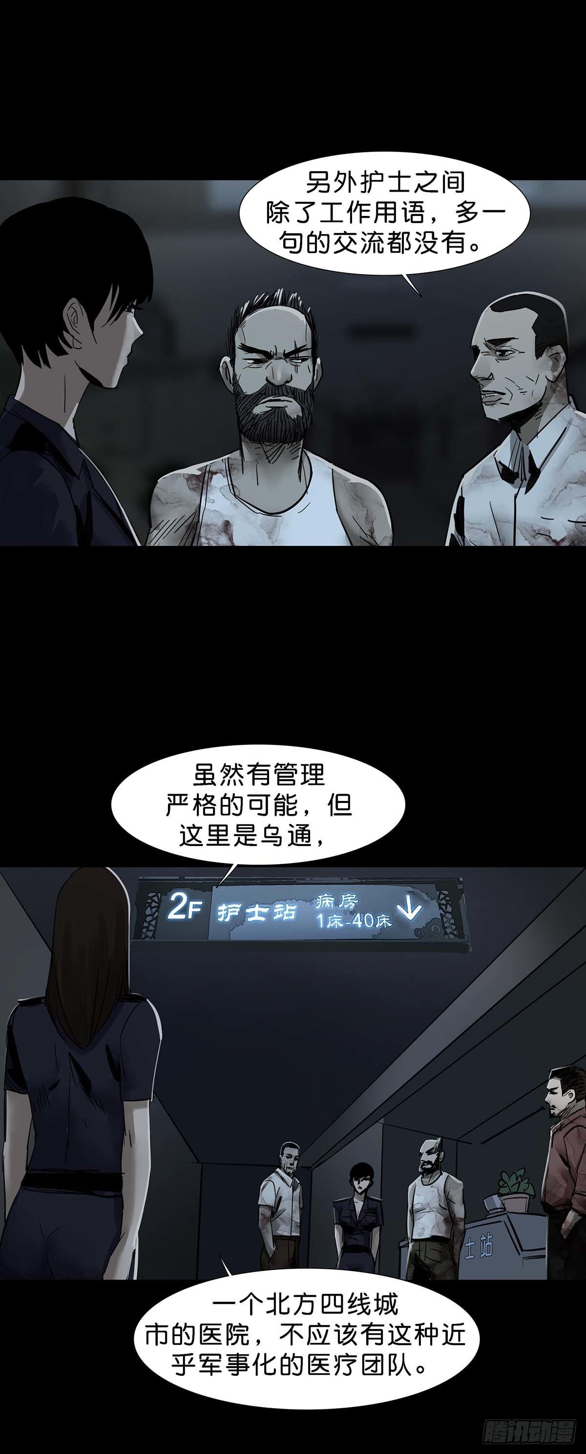 回头是岸等来生漫画,第142话1图