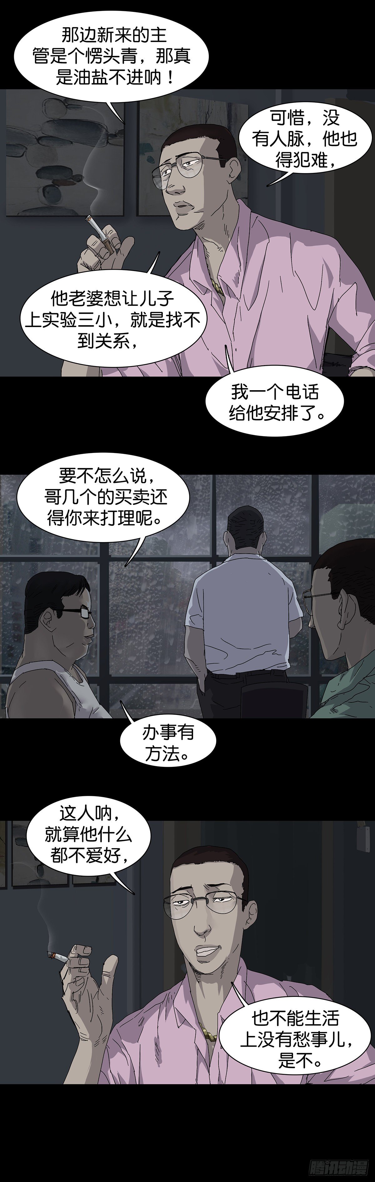 回头是岸在线观看完整版漫画,第14话1图