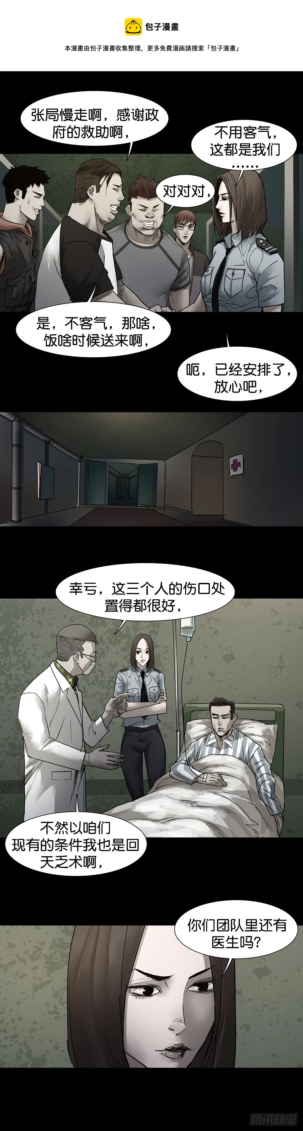回头是岸下一句漫画,第58话1图