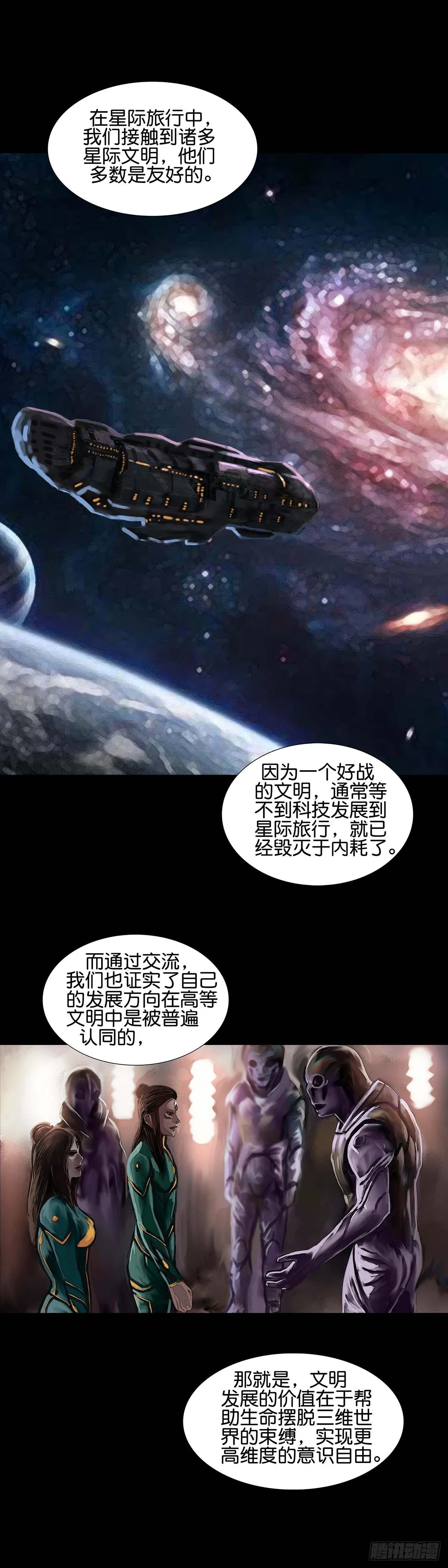 回头是岸下一句漫画,第170话1图