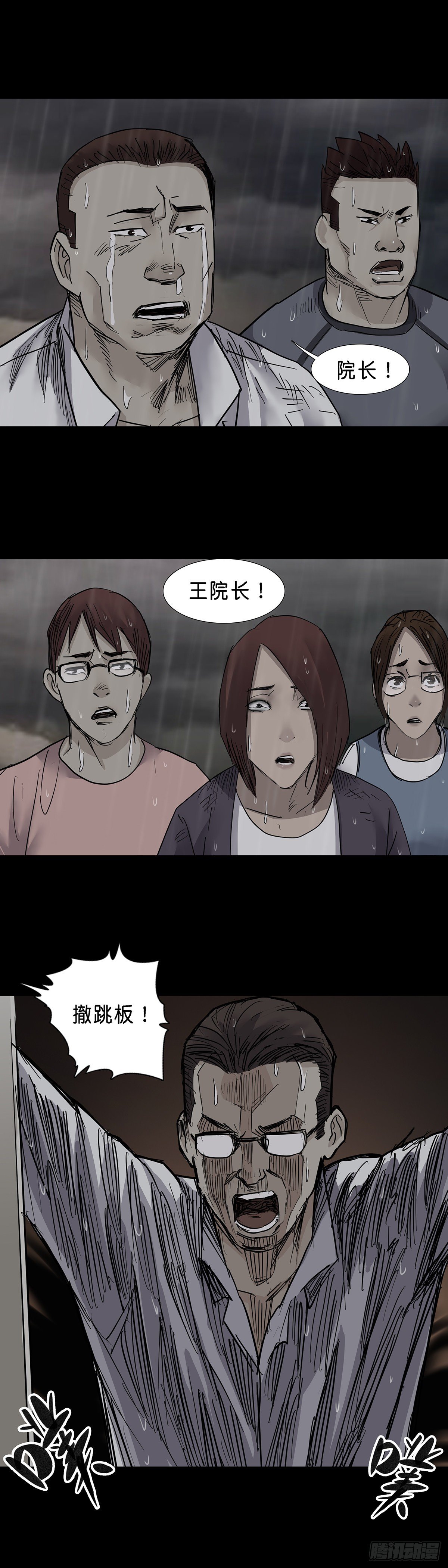 回头是岸在线观看完整版漫画,第34话1图