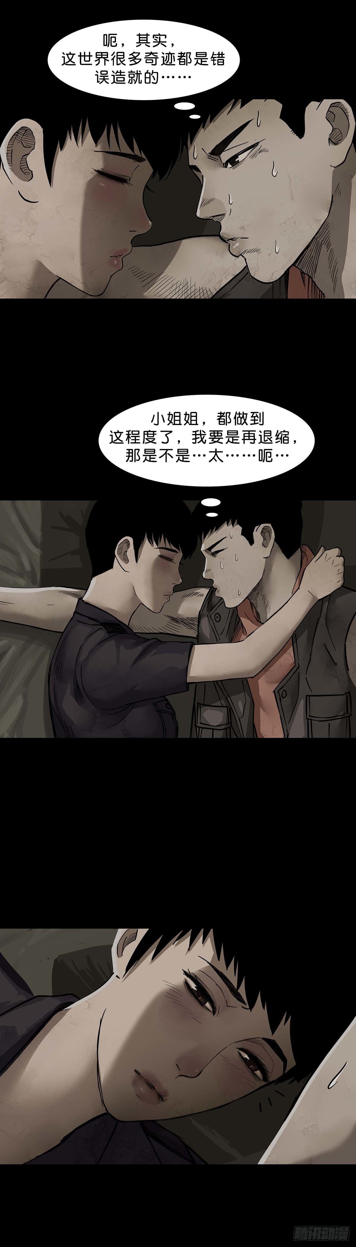 回头是岸漫画,第113话2图