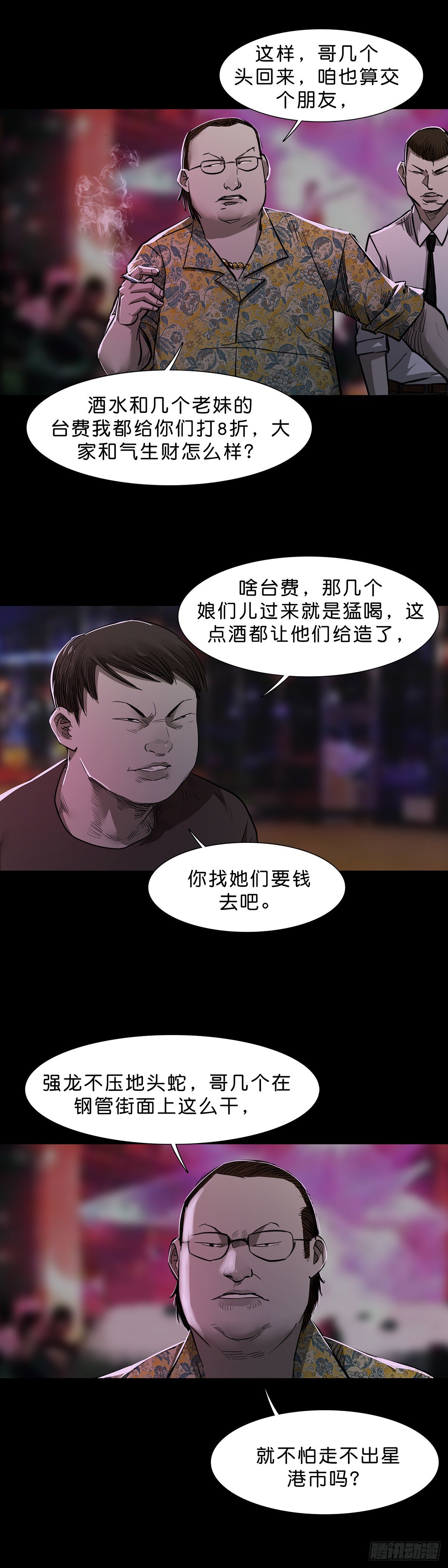 回头是岸在线观看完整版漫画,第97话2图