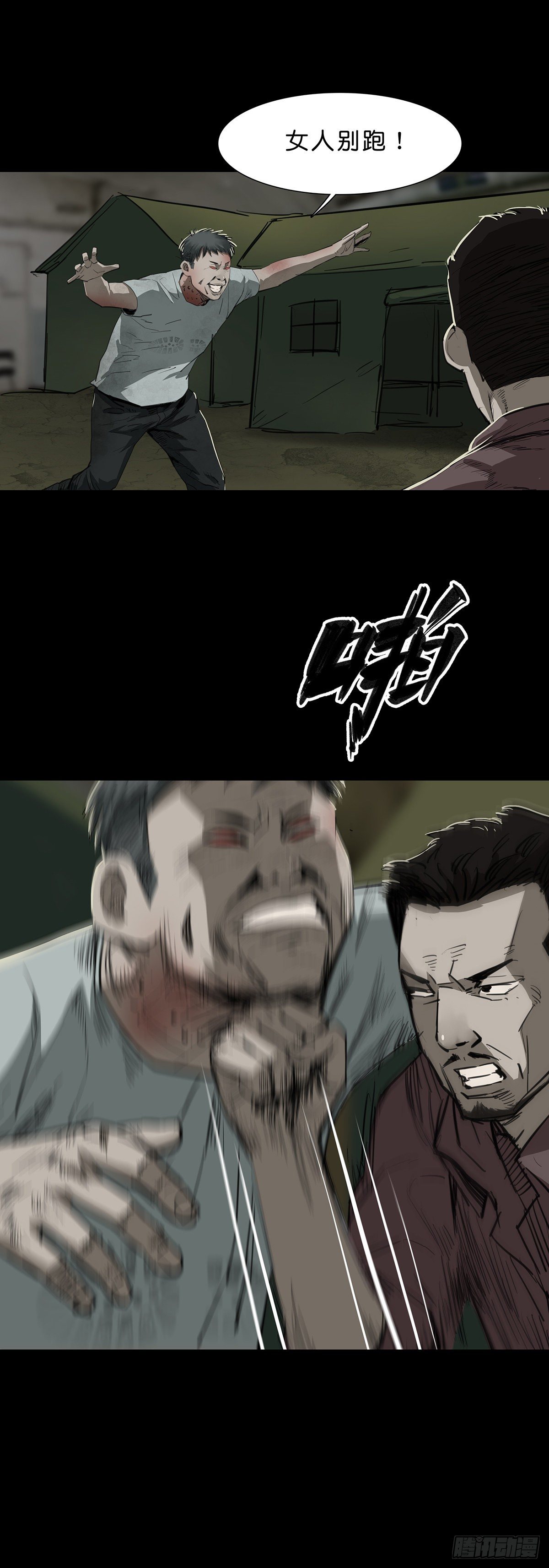 回头是岸下一句漫画,第89话2图