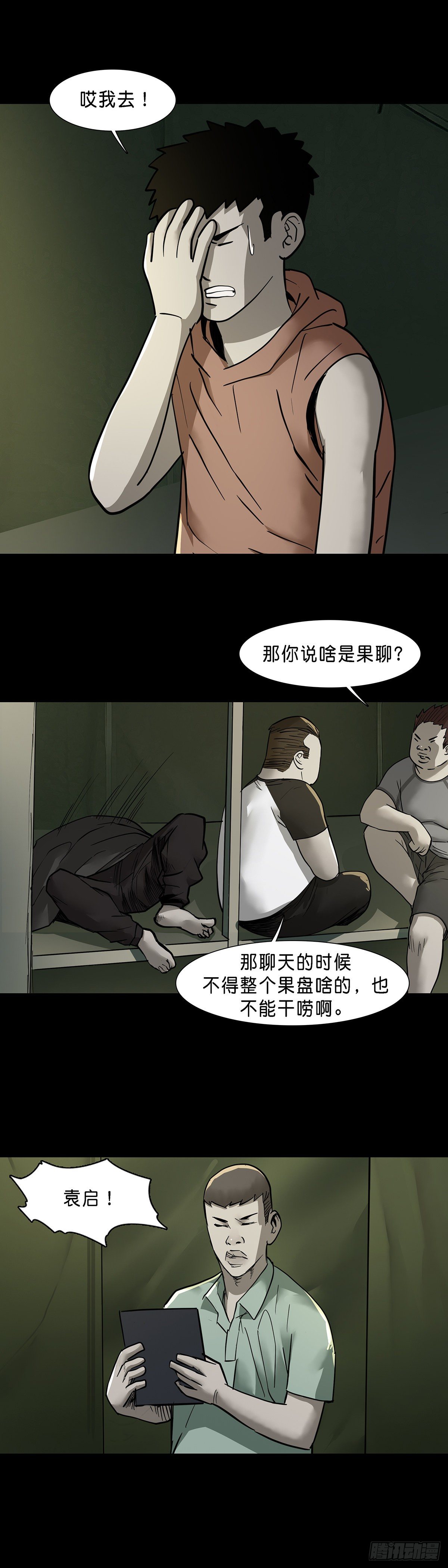 回头是岸的前一句是什么漫画,第64话1图