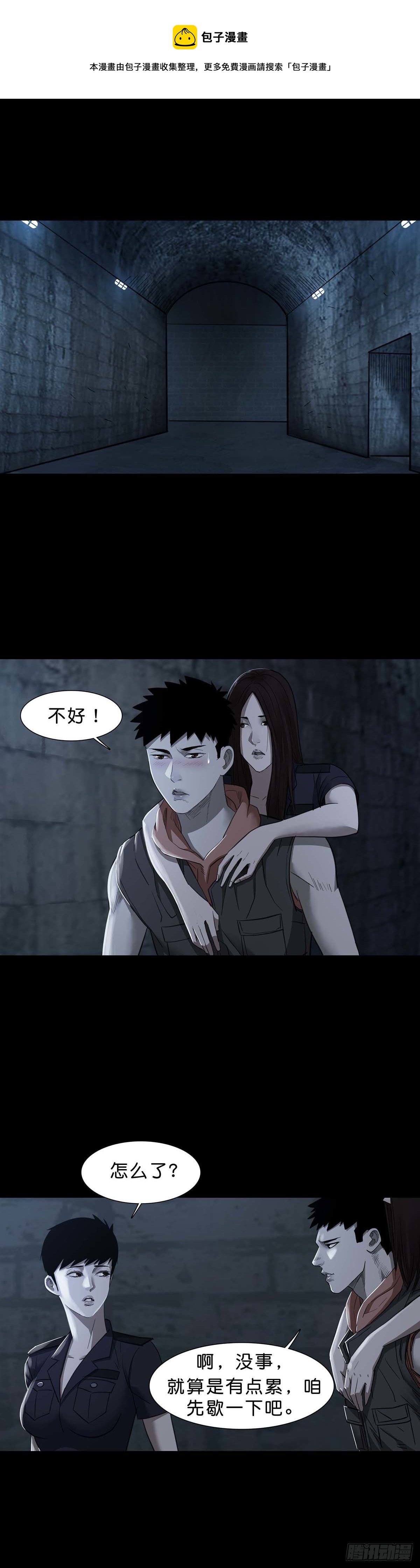 回头是岸在线观看完整版漫画,第94话1图