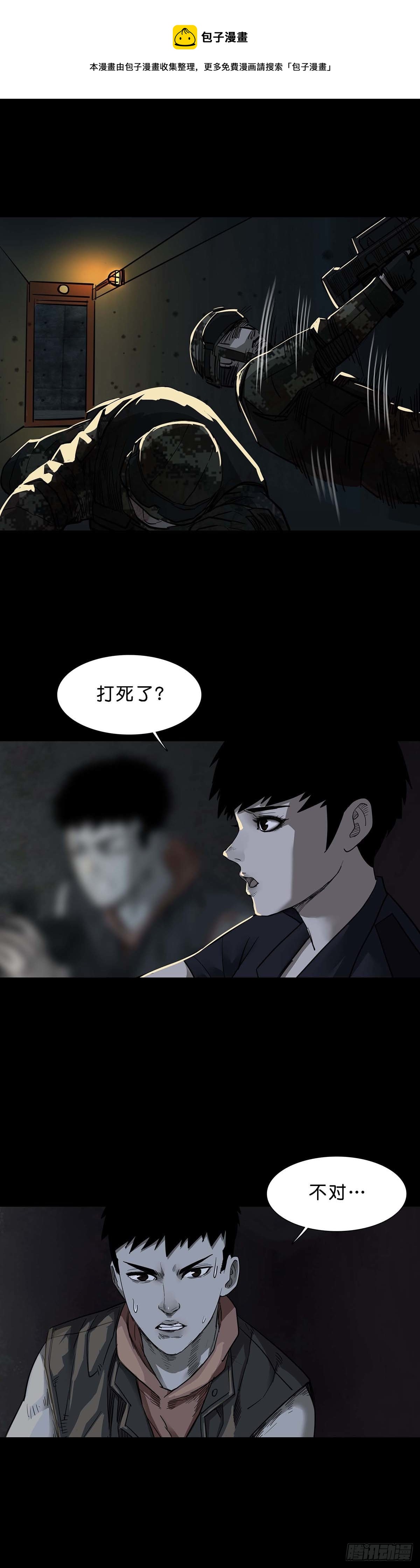 回头是岸漫画免费阅读下拉式漫画,第101话1图