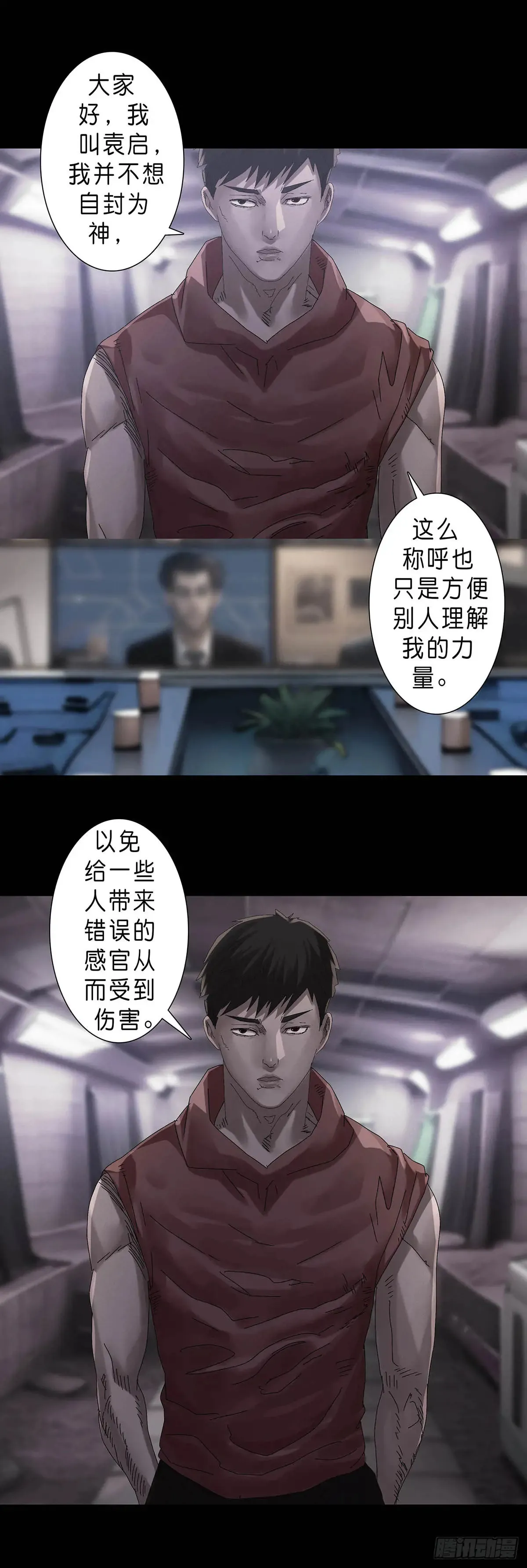回头是岸下一句漫画,第229话1图