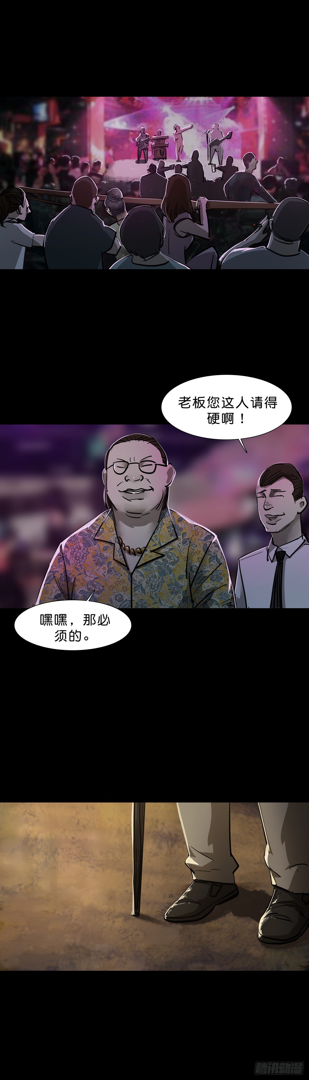 回头是岸在线观看完整版漫画,第97话1图