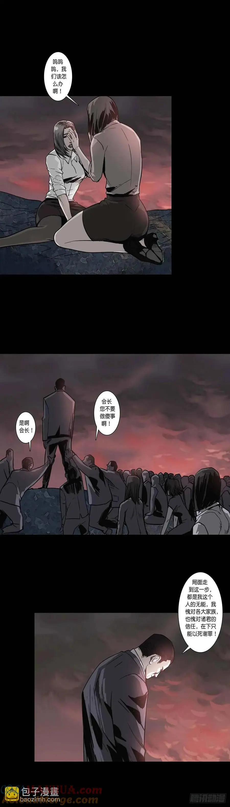 回头是岸什么意思漫画,第209话2图