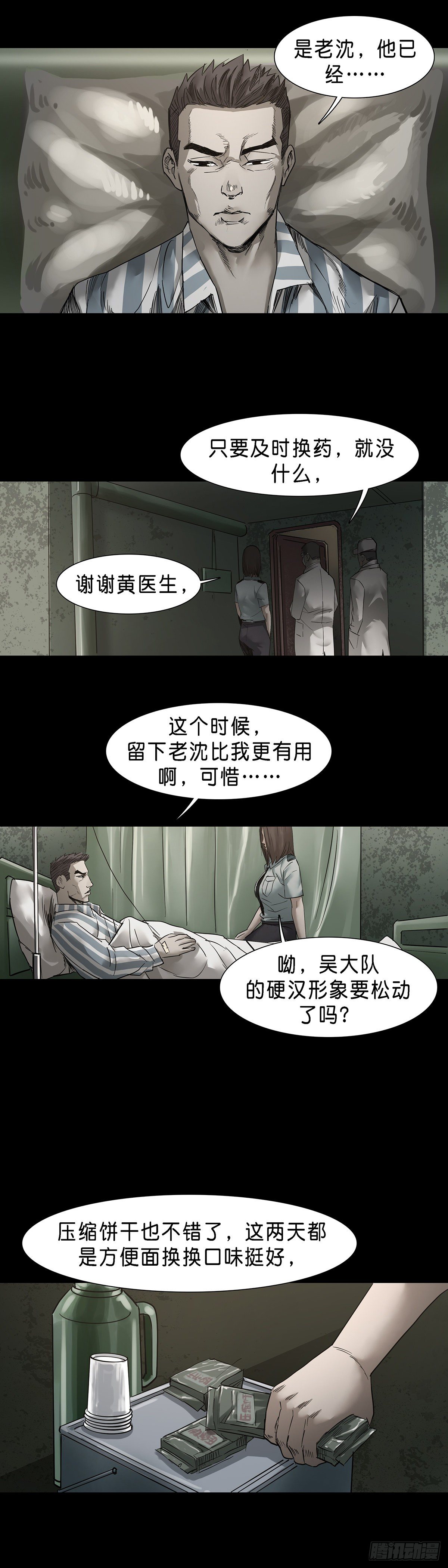回头是岸下一句漫画,第58话2图