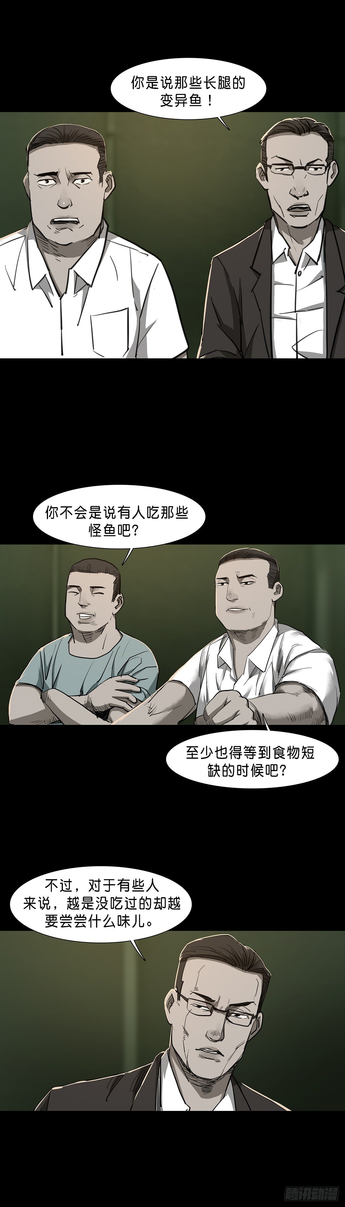 回头是岸下一句漫画,第86话2图