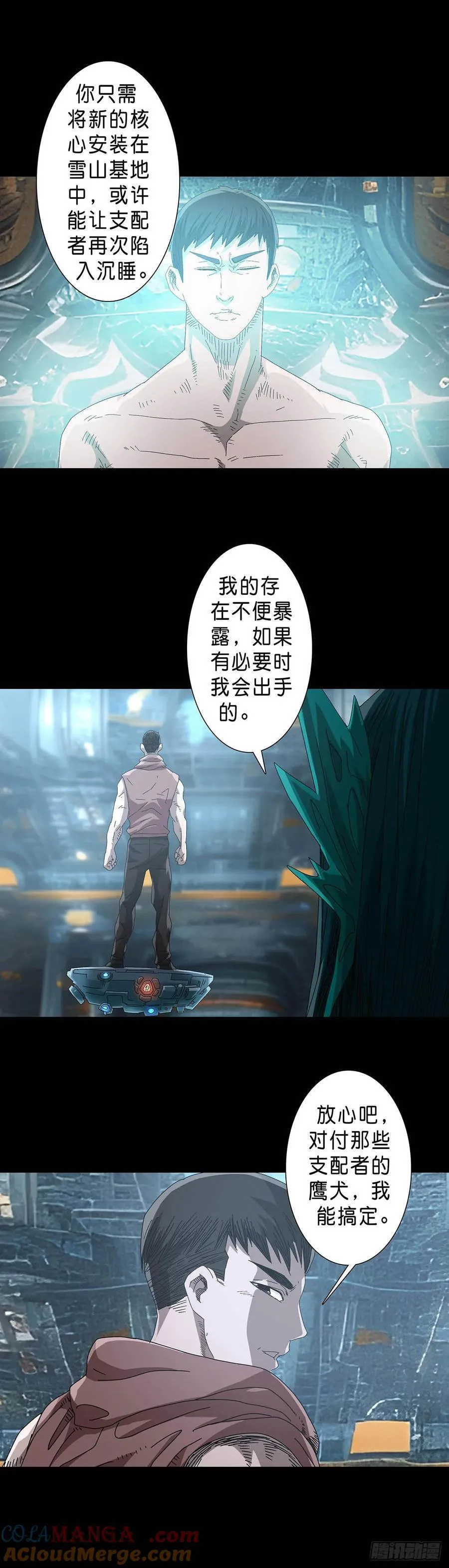 回头是岸下一句漫画,第233话1图