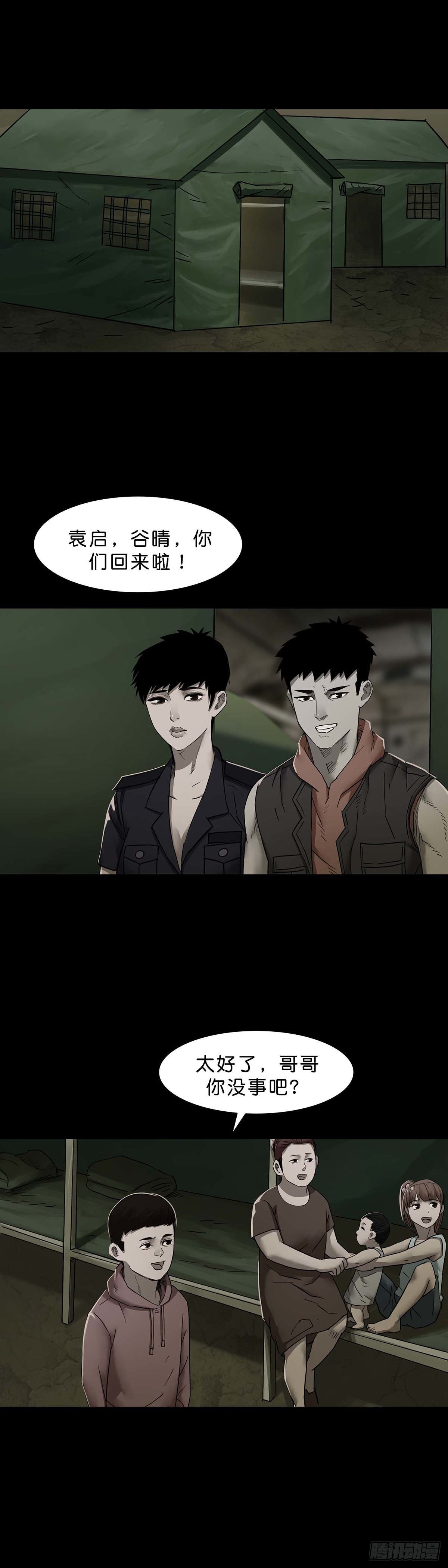 回头是岸什么意思漫画,第115话1图