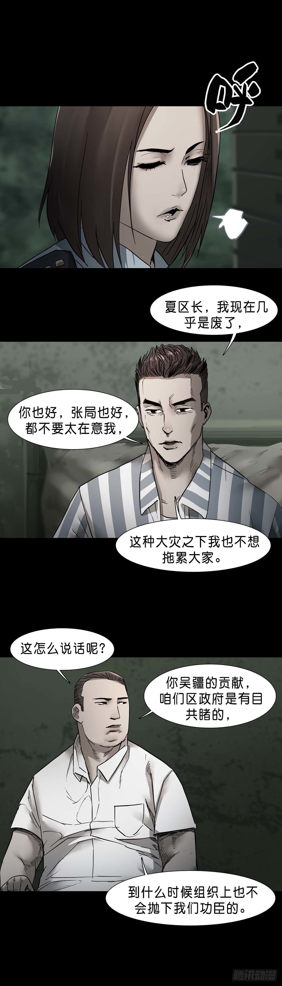 回头是岸下一句漫画,第61话1图