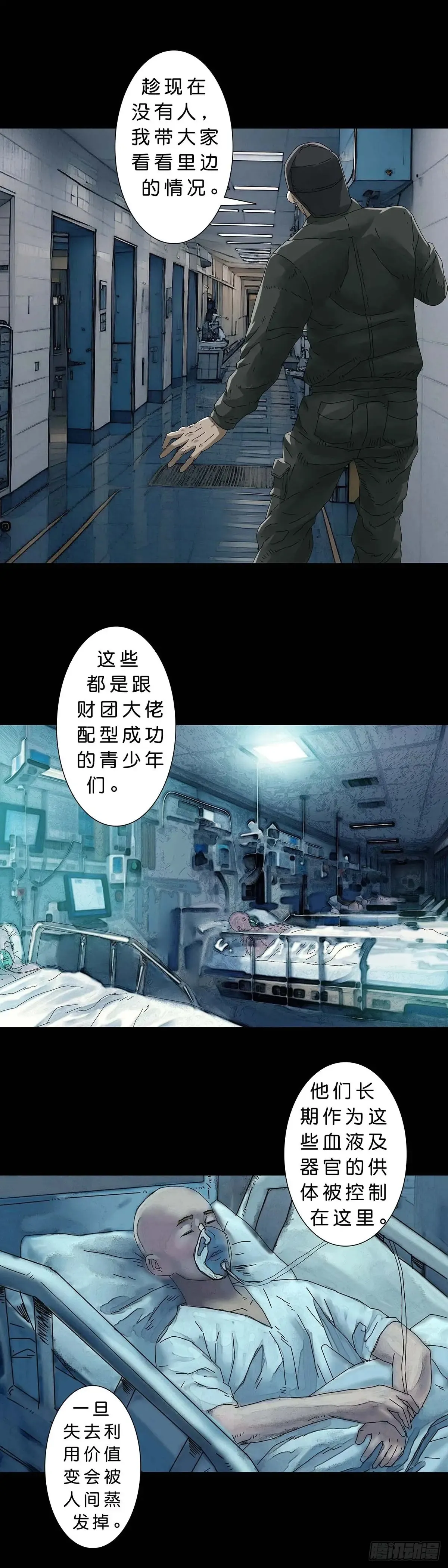 回头是岸在线观看完整版漫画,第228话1图