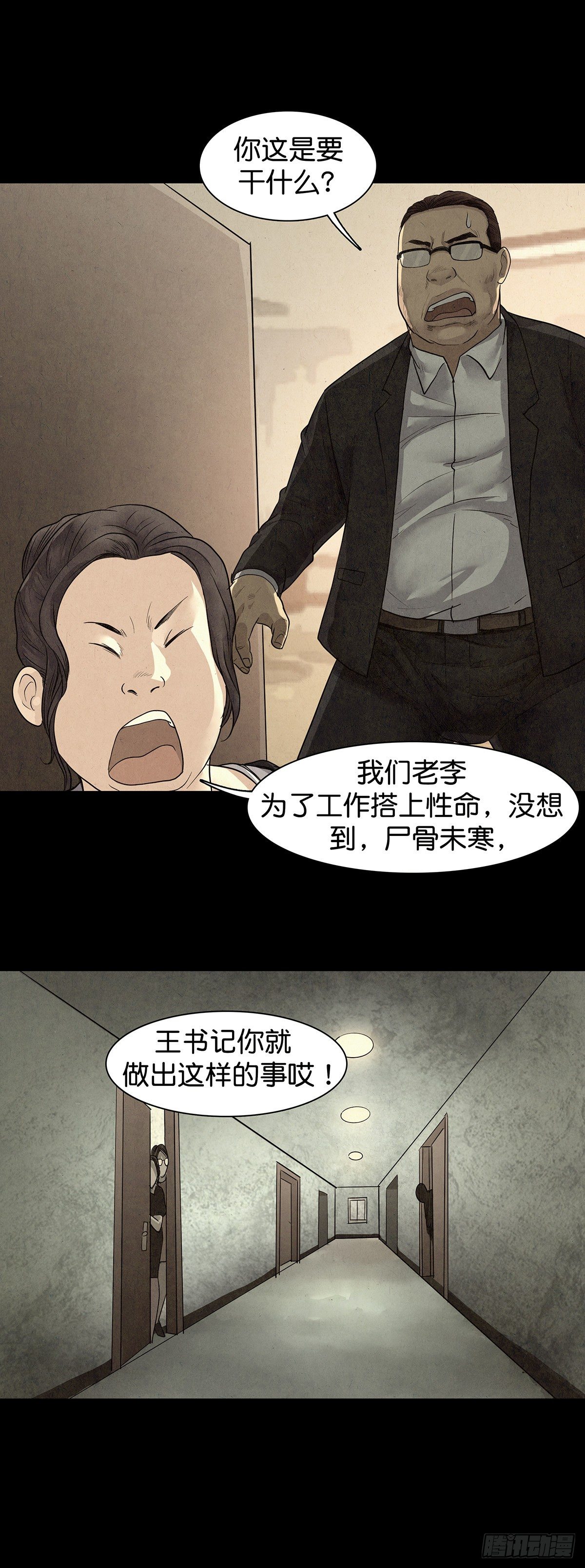 回头是岸在线观看完整版漫画,第17话2图
