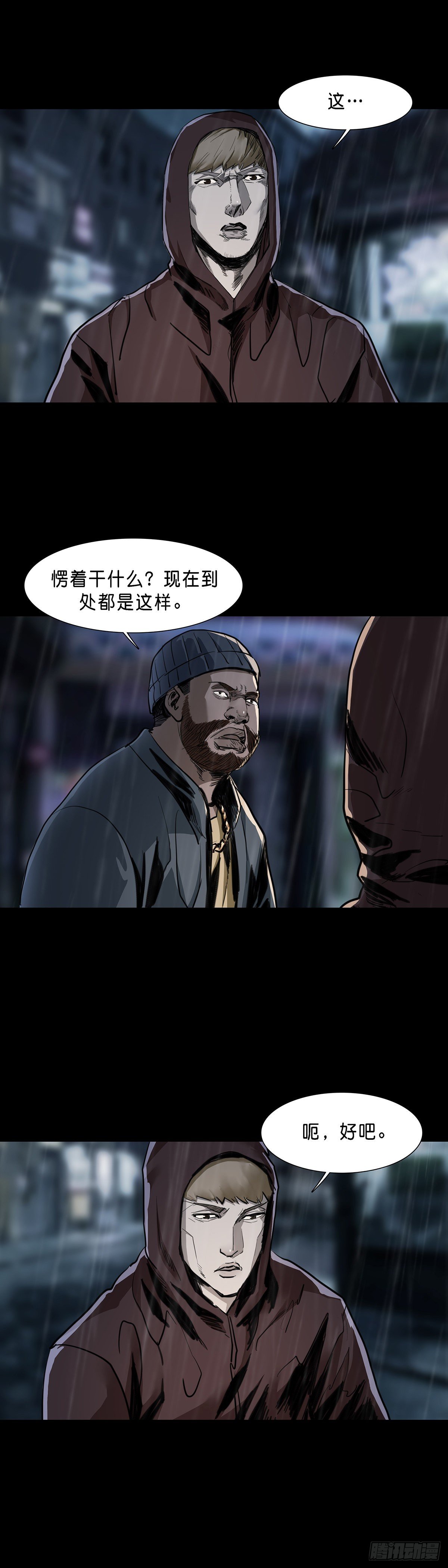 回头是岸下一句漫画,第79话2图