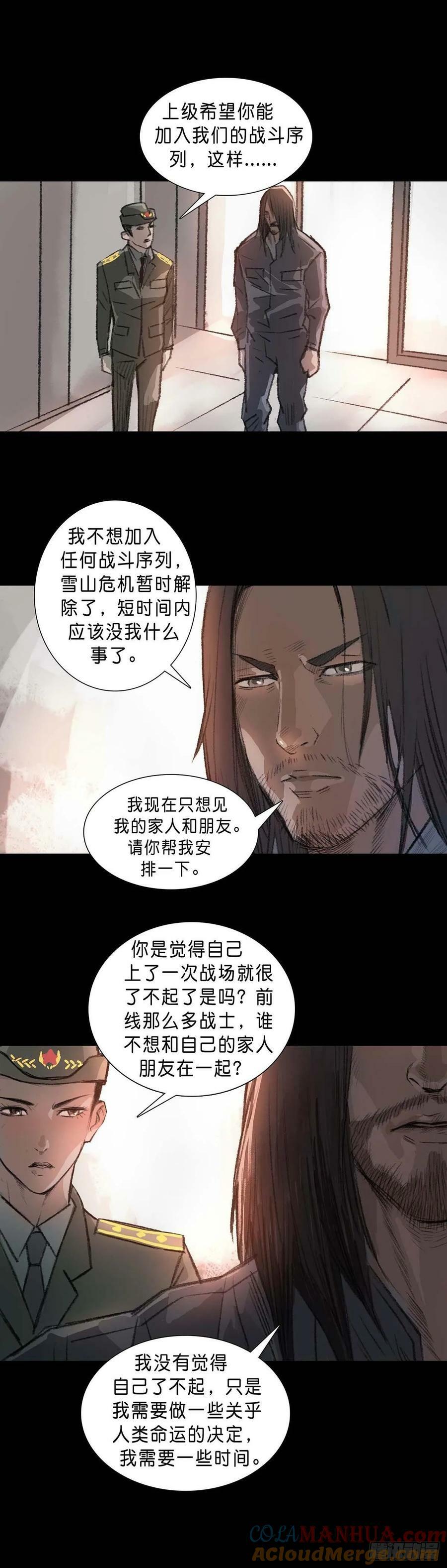 回头是岸在线观看完整版漫画,第188话2图